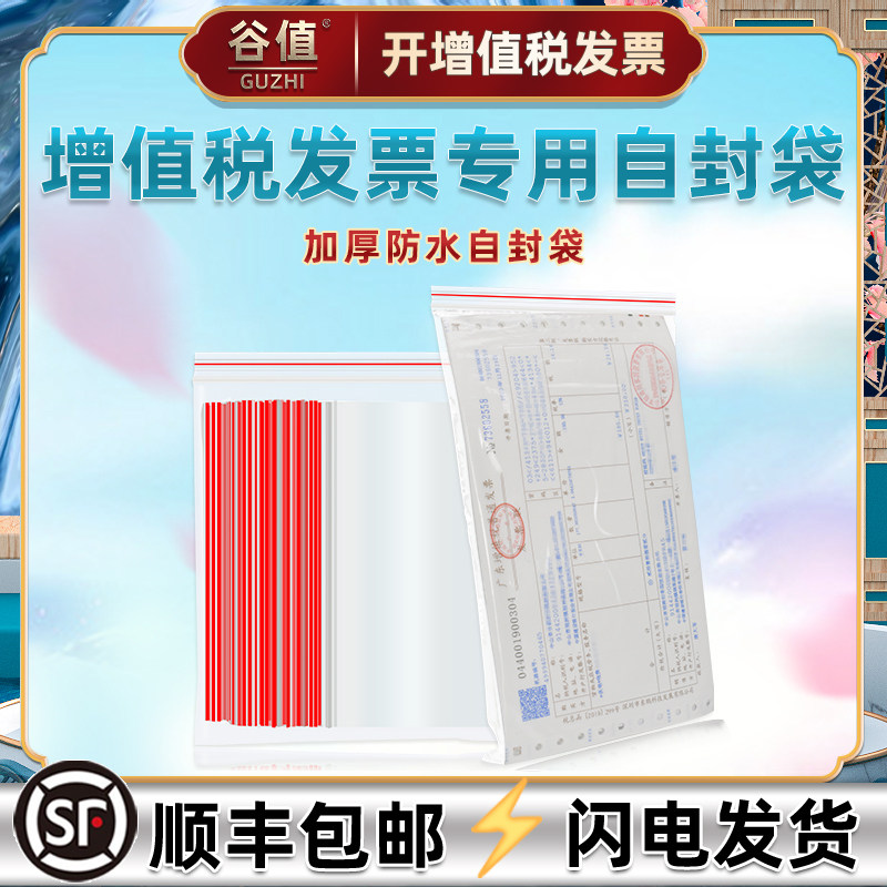 适用增值税发票专用透明自封袋票据整理收纳防尘密封口袋财务办公用品塑料包装袋收据文件零碎物品归置自封袋