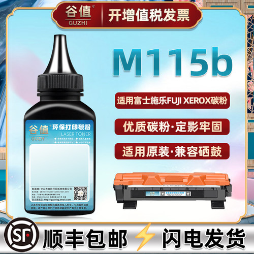 115b墨粉富士施乐多功能一体机