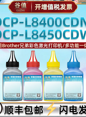 适用Brother兄弟DCP-L8400CDN彩色打印机墨粉DCP-L8450CDW粉盒添加炭粉tn370彩粉tn351磨粉dcpl8400cdn鼓粉末
