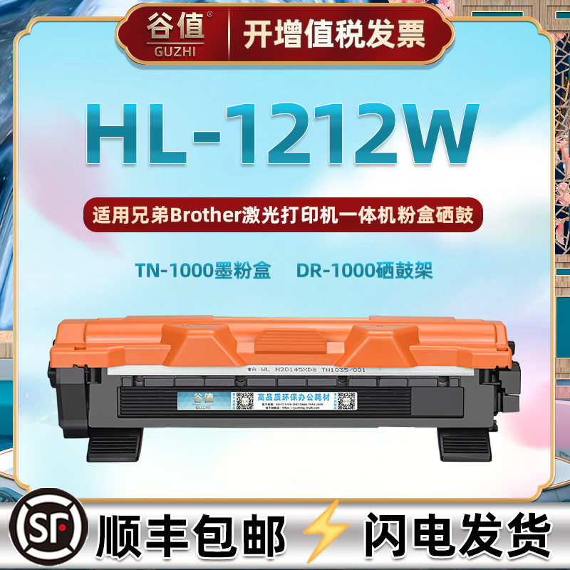 1212w易加粉墨盒适用兄弟打印机