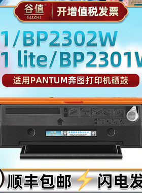 适用奔图BP2301W打印机BP2302W硒鼓BP2303W硒谷BP2307W粉盒BP2312NW晒鼓TL2302H可加粉溪谷2302息股更换耗材