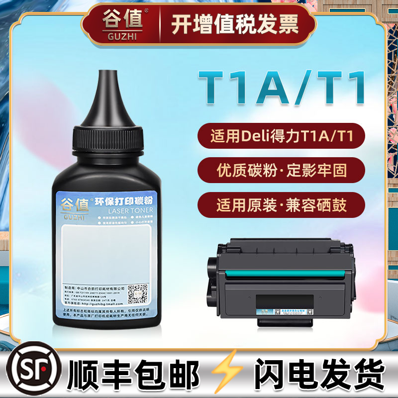 适用得力M2500AD打印机碳粉