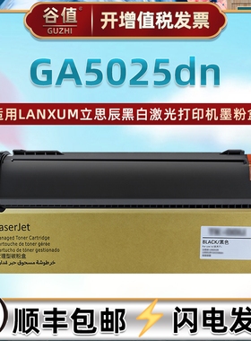 TK-2005M粉盒适用LANXUM立思辰GA5025dn黑白激光打印机TK-2005粉合粉筒tk2005m磨粉合tk2005磨盒粉桶ga5025dn