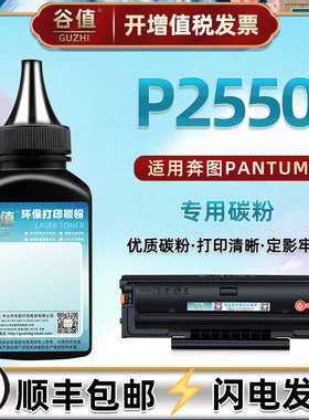 PD207炭粉通用PANTUM奔图牌P2550打印机粉盒可加墨粉PD-207碳粉匣续粉磨粉p2550硒鼓可装粉末207原装晒鼓代用