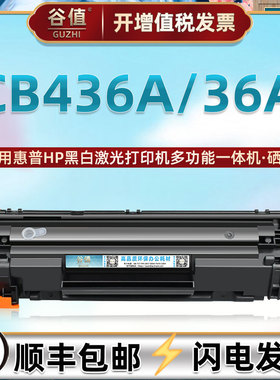 适用HP惠普M1522NF打印机硒鼓LaserJet P1505晒M1120N硒谷1055N MFP粉盒M1522n耗材CB436A佳能3250墨盒CRG313