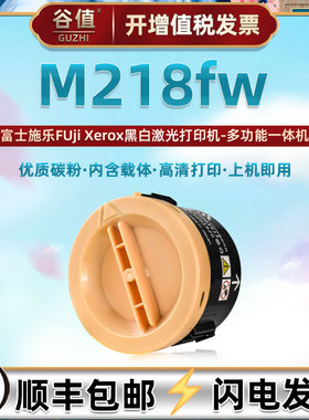m218fw墨粉筒含载体通用富士施乐DocuPrint打印机M218fw专用墨盒复印粉盒CT202229炭粉匣圆筒粉仓磨粉合耗材
