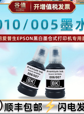 010/005墨水适用爱普生M2120/2128打印机2129/2140/2148/2170磨水2178/3140/3148/3170染料3178/3180/L1108