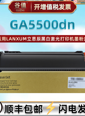 TK-00粉盒适用LANXUM立思辰GA5500dn黑白激光打印机ga5500dn粉筒TK-00U粉合tk00墨粉合tk00u墨盒莫合磨盒