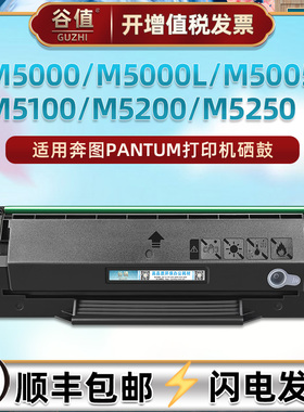M5000可循环加墨硒鼓通用奔图M5000L打印机M5005墨盒M5100晒鼓M5200黑白M5250粉仓pd100硒谷pd130s粉盒SH西股