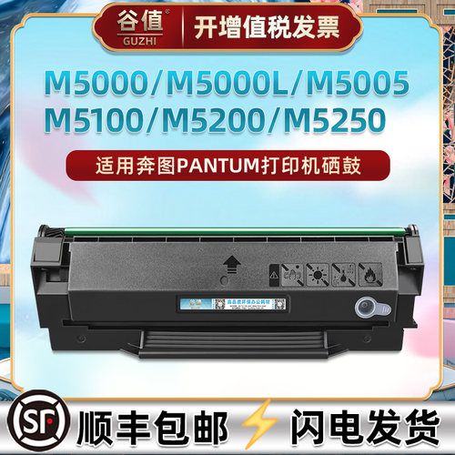 M5000可循环加墨硒鼓适用奔图