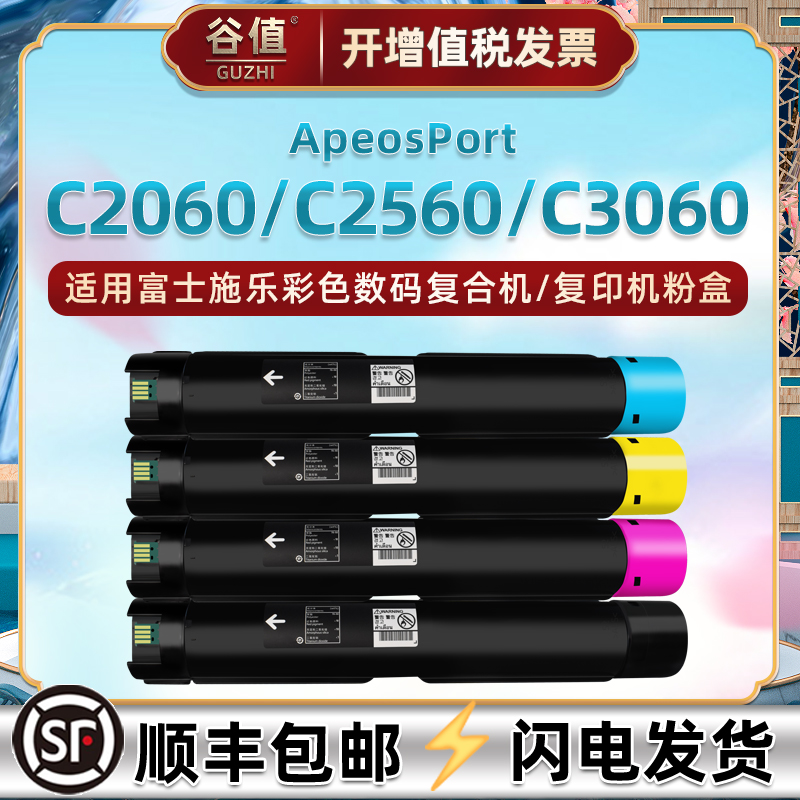 AP C2060粉盒通用富士施乐ApeosPort彩色复印机C2560专用c3060墨粉筒碳粉匣硒鼓墨盒施乐粉筒apc打印粉合墨鼓 办公设备/耗材/相关服务 硒鼓/粉盒 原图主图