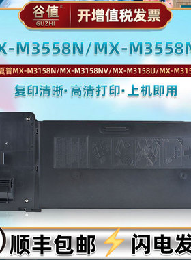 MX-M3558N打印墨粉盒适用SHARP夏普牌黑白复印机MX-M3558NV碳粉硒鼓墨盒mx315ct粉筒炭粉磨盒耗材xm打印墨仓