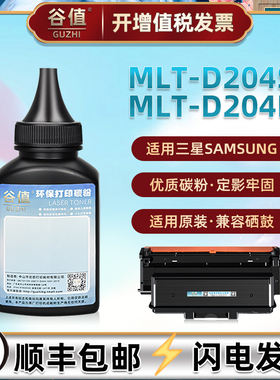 D204S墨粉适用三星ProXpress打印机M3325ND碳粉M3825D/ND鼓粉M4025ND/NX磨粉M3375HD粉墨M3875HD炭M4075HR/FX