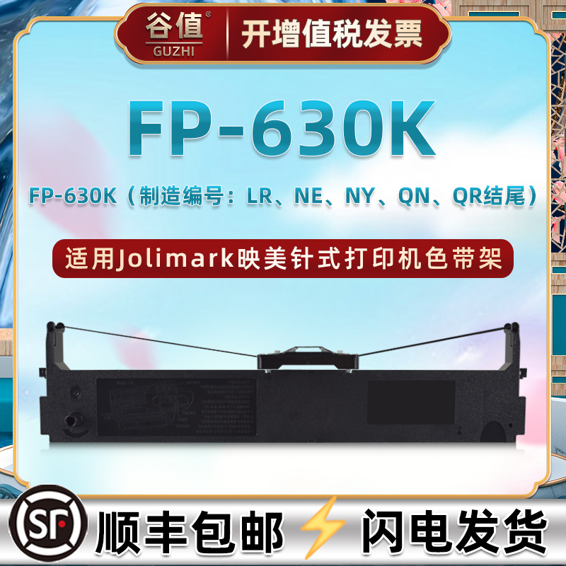 针式色带架映美上机即用