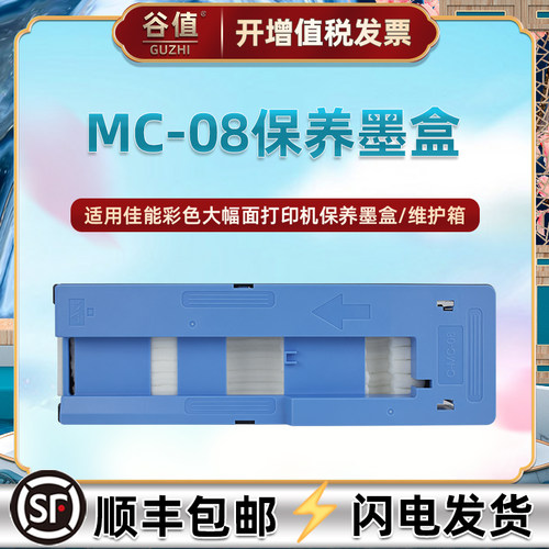 适用佳能iPF9000S打印机iPF9100配件9110维护箱9400保养墨盒9400S