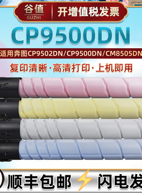 适用PANTUM奔图CP9500DN彩色复印打印机墨粉盒9500dn数码复合机硒鼓碳粉墨盒cto850墨粉磨盒炭粉组件耗材粉筒