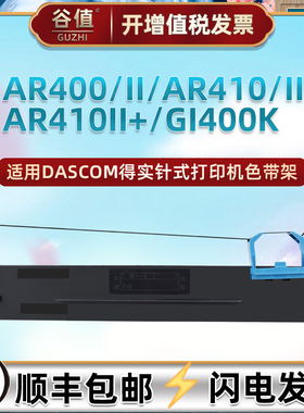 80D-2适用得实AR400打印机AR400II色带AR410墨带410II/II+ GI400K