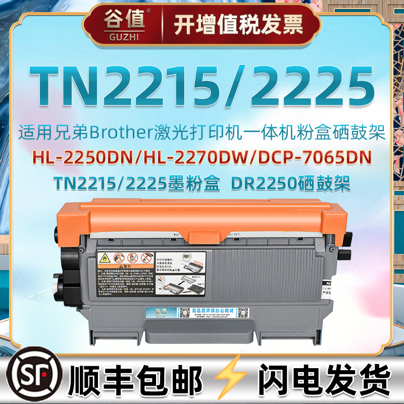 适用兄弟tn2225墨盒（2250黑白