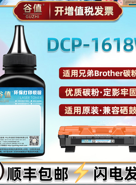 1618W高清易加炭粉适用brother打印机DCP-1618W墨粉盒dcp1618激光一体机专用碳粉兄弟TN1035原装粉盒添加粉