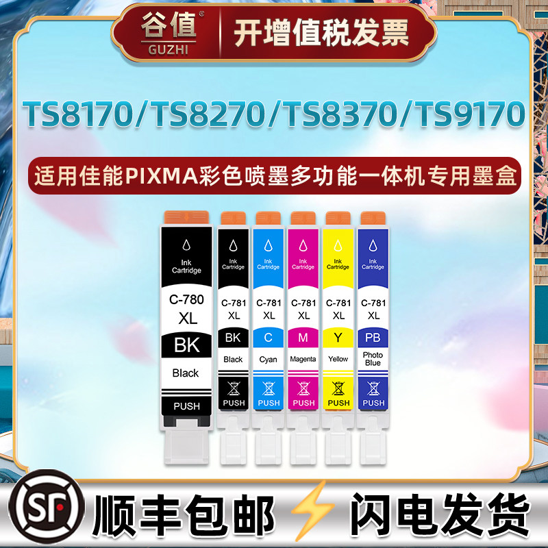 适用佳能PIXMA TS8170彩色TS8270喷墨TS8370打印机TS9170六色PGI-780墨盒PGI-780XL PGBK黑色墨水盒莫合油墨