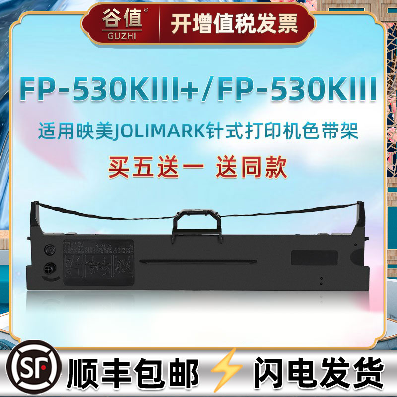 双仓发货 顺丰包邮买5送1 发票打印持久耐用