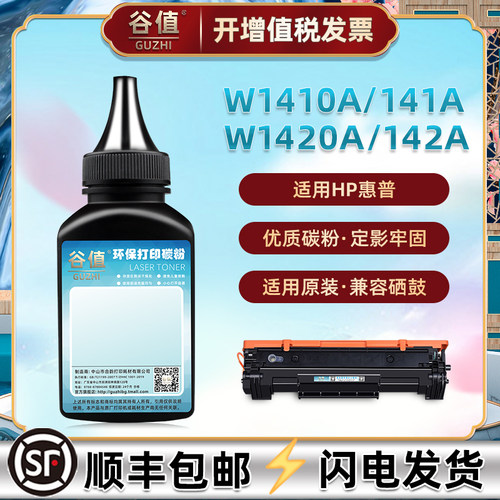 W1410A硒鼓W1420A添加墨粉适用hp惠普牌7MD66F打印机W1410X碳粉141X硒粉141A加粉142A鼓粉142X磨粉W1420X炭粉