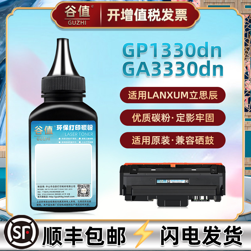 tl3100粉盒添加炭粉适用立思辰GP1330dn激光打印机墨粉GA3330dn补充粉墨kc1930加粉硒粉鼓粉MA3330dn磨粉碳粉
