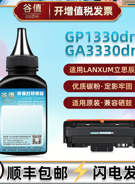 tl3100粉盒添加炭粉适用立思辰GP1330dn激光打印机墨粉GA3330dn补充粉墨kc1930加粉硒粉鼓粉MA3330dn磨粉碳粉