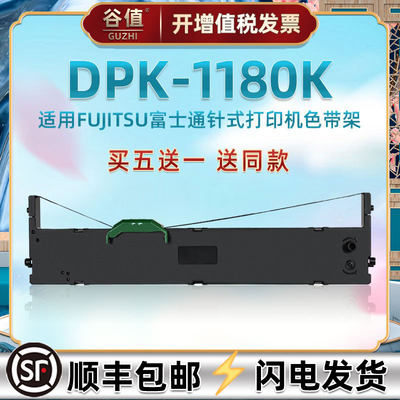 色带框针式架兼容FUJITSU富士通针式票据打印机DPK1180K炭带盒FR750B发票专用油墨带P001N0003色带芯条色带架