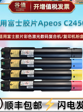 C2450S粉盒适用富士胶片Apeos彩色C2450S复印机CT204002打印墨盒