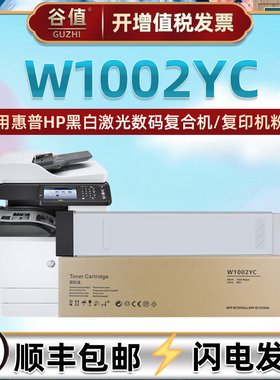 W1002YC黑色碳粉盒适用HP惠普牌LaserJetMFP数码复合机M72625dn墨盒M72630dn复印粉筒2ZN49A硒鼓2ZN50A碳粉匣