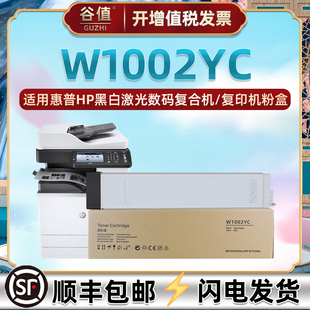 W1002YC黑色碳粉盒适用HP惠普牌LaserJetMFP数码 复合机M72625dn墨盒M72630dn复印粉筒2ZN49A硒鼓2ZN50A碳粉匣