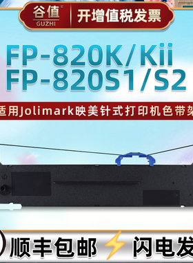 适用Jolimark映美FP820K票据打印机FP820KII色带架FP820S1色带芯FP820S2针式墨带jmr139色带盒fp820k2色带框