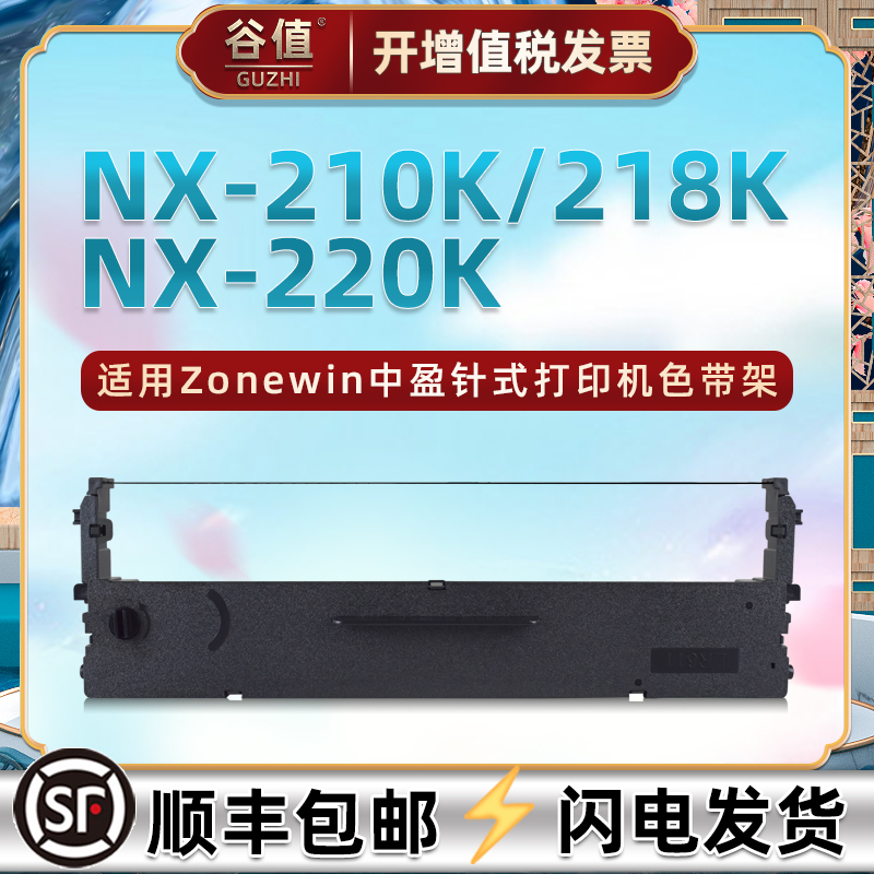 色带架含色带芯 上机即用 打印清晰