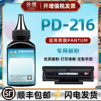 216碳粉通用pantum图牌