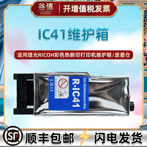 适用理光SG3110/DN热转印SG3110DNW/SFNW维护箱SG7200废墨仓SG500