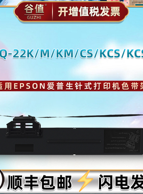 适用爱普生PLQ-22K票据22M打印机22KM色带盒22CS油墨带22KCS色带芯22KCSM针式碳带框pql爱普森S015339色带架
