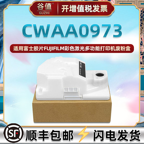 CWAA0973废粉盒适用富士胶片打印机C2410SD粉仓0973收集盒c2410sd