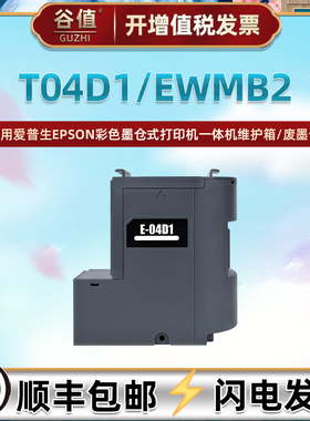 适用爱普生L6278彩色打印机L6279配件L6298维护箱L6468回收盒L6498废墨仓L11050收集盒L11058废墨收集垫M1140