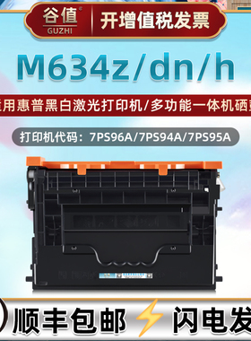 17PS96A易加粉硒鼓适用惠普LaserJetEnterprise激光MFP打印机M634z晒鼓M634dn墨鼓M634h粉盒7PS94A硒谷7PS95A