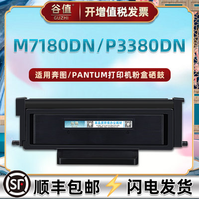 TL-480易加粉墨盒DL-480鼓组件适用PANTUM奔图牌M7180DN黑白激光打印机硒鼓P3380DN多功能一体机粉盒晒鼓磨合