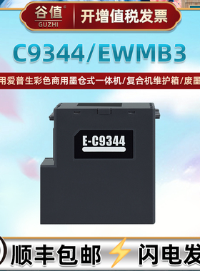 适用爱普生XP-4100墨仓式4101一体机4105复合机WF-2810DWF维护箱2830/DWF废墨仓WF-2850/DWF废墨收集WF-2851