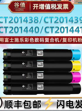 CT201438复印机201439粉盒通用201440富士施乐201441墨粉DocuCentreIV墨盒C2260硒鼓2263墨鼓2265磨合C2263L