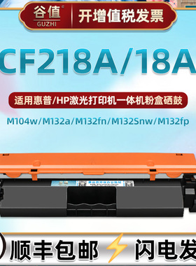 CF218A硒鼓适用惠普打印m104w m132fn机132snw M132fp墨粉G3Q37A盒63A磨68a合64a碳粉SHNGC-1500-01仓1501-04