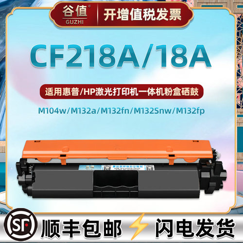 CF218A硒鼓适用惠普打印机CF219A