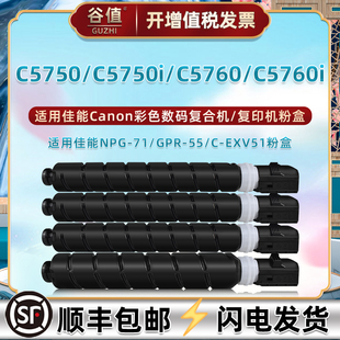 55墨仓C npg71碳粉盒适用Canon佳能牌iR 复合机C5750i墨盒C5760墨粉C5760i粉合GPR ADV EXV51 DX彩色C5750数码