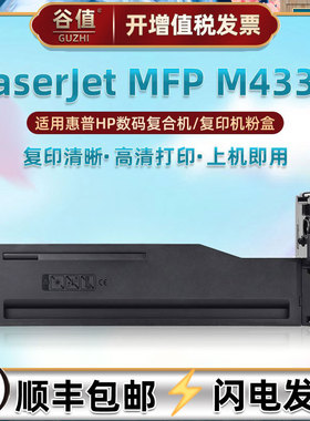 m433a粉盒通用HP惠普复印打印机LaserJet MFP M433a碳粉硒鼓墨盒cf256a墨粉磨盒56A粉筒CF256X炭粉墨粉墨鼓盒