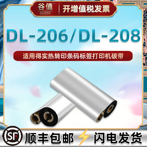12.7mm小管芯碳带卷通用得实
