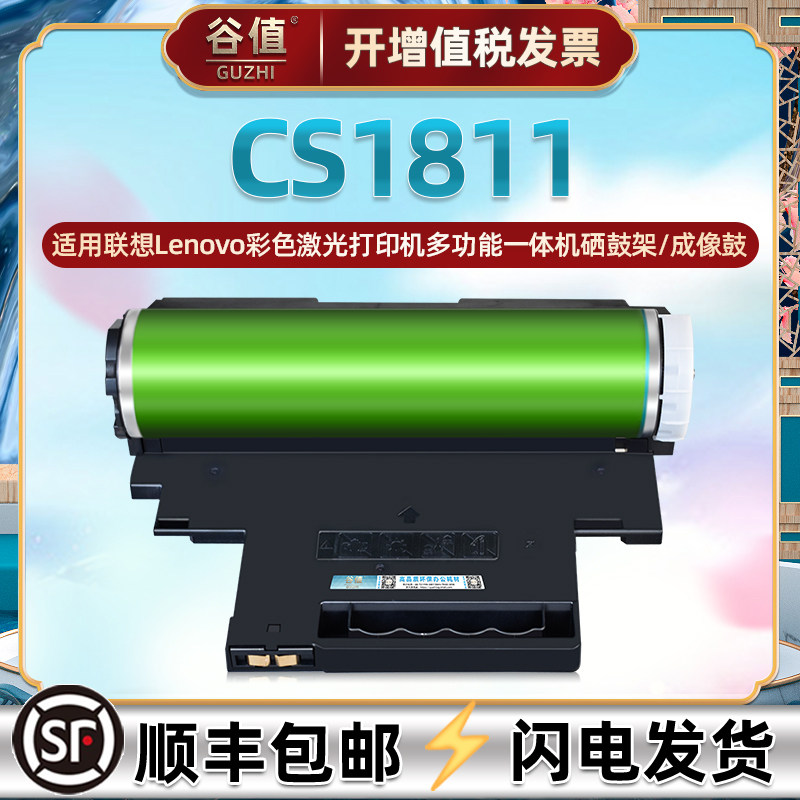cs1811硒鼓通用lenovo联想彩色激光打印机ld181成像鼓墨鼓cs1811硒谷