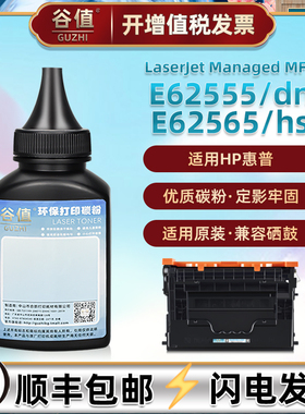 适用惠普MFP打印机E62555添加墨粉E62555dn碳粉E62565加墨E62565hs磨粉J8J66A炭粉J8J73A硒粉W9004MC补充粉末